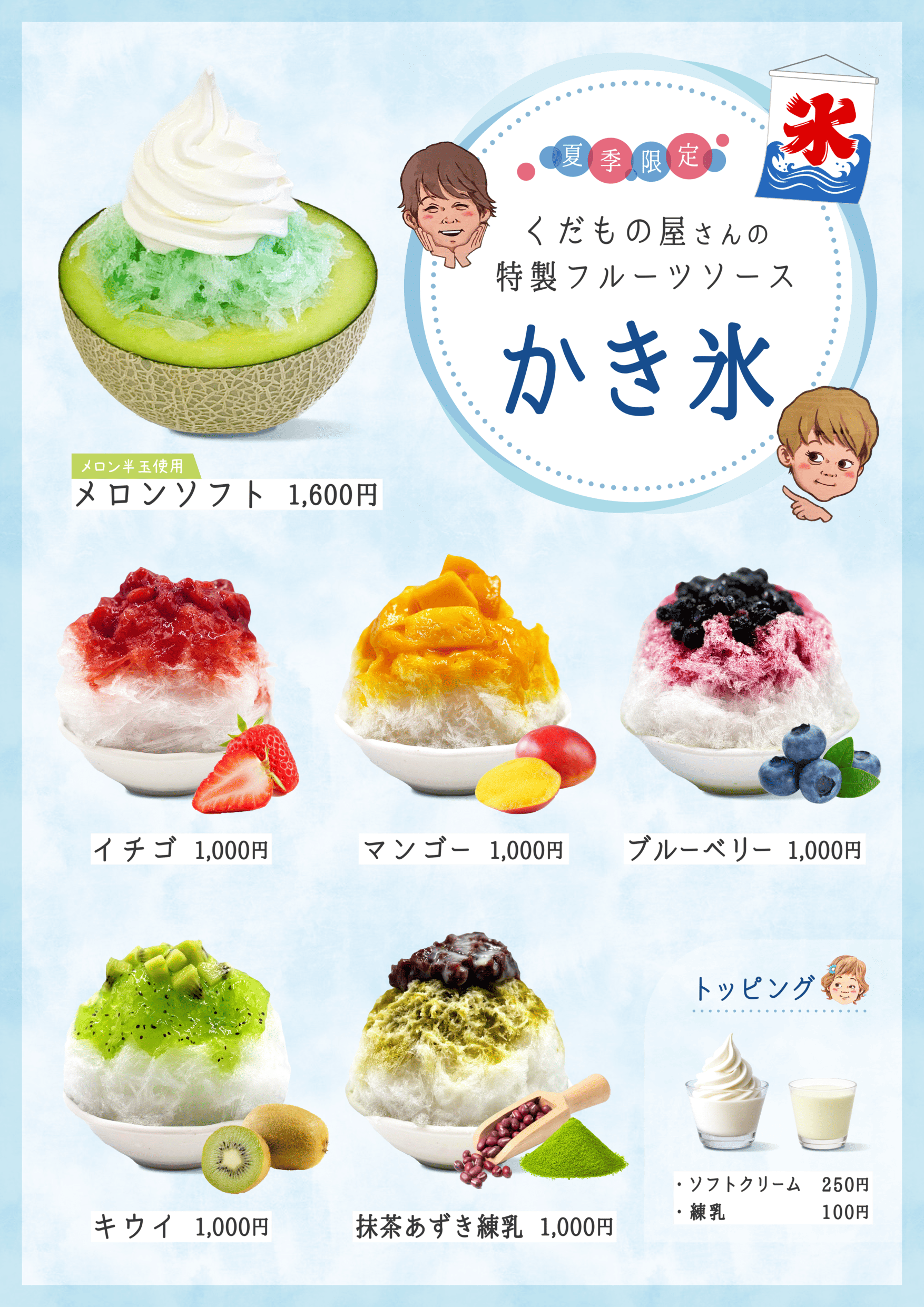 かき氷始まりました