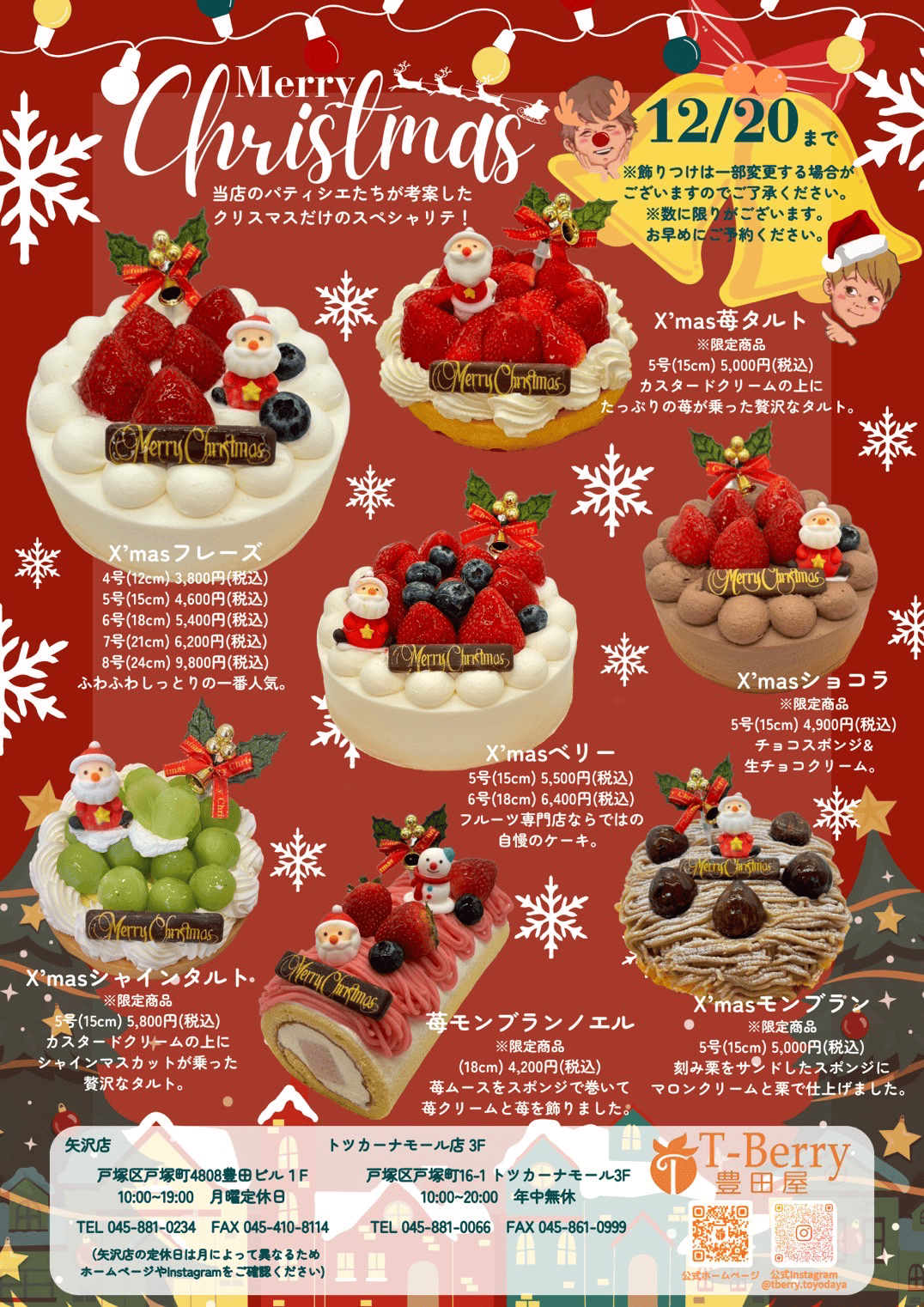 クリスマスケーキご予約承り中！