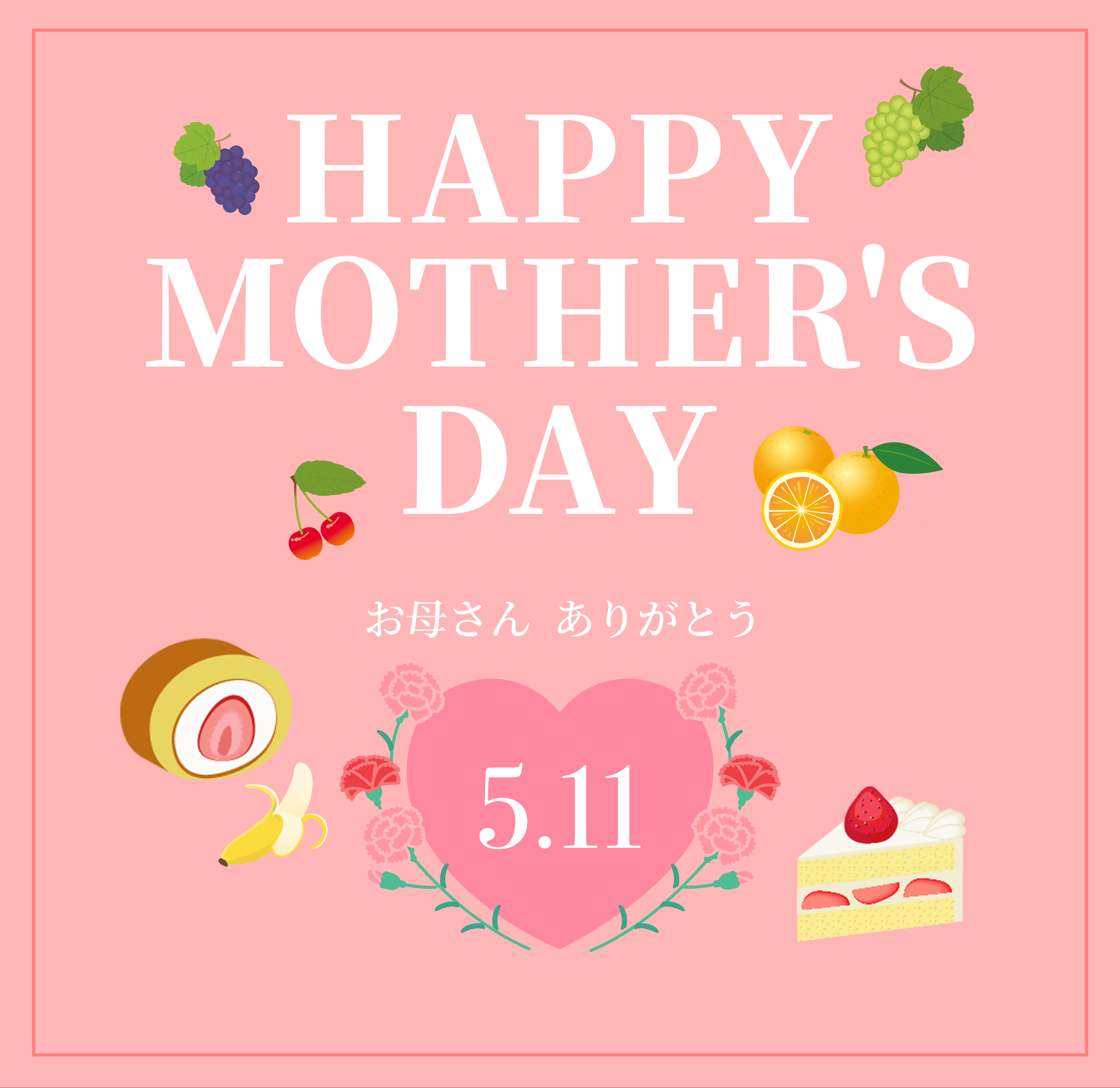 5月11日 母の日